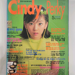 신디더퍼키 창간호 1998.5 이미지
