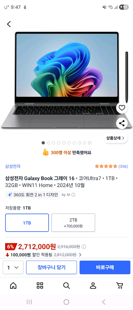 갤럭시북5프로360 16인치 32gb 1tb U7 윈도우11포함--1