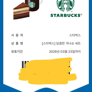 스타벅스 달콤한 가나슈 세트