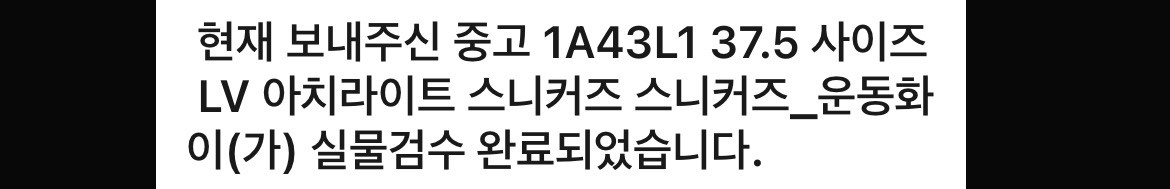 정품 루이비통 아치라이트 스니커즈 245 사이즈 이미지