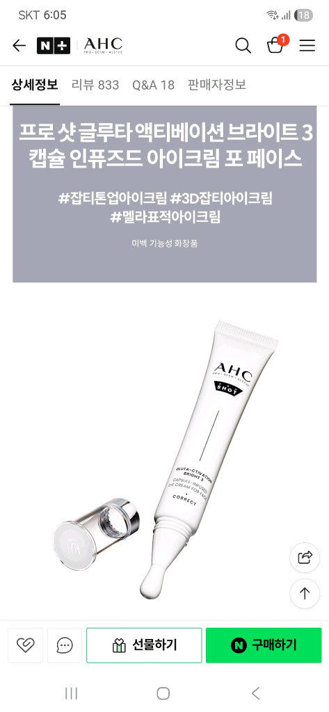 AHC 프로샷 글루타 액티베이션 브라이트 3 아이크림 30ml 이미지