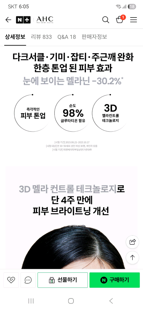 AHC 프로샷 글루타 액티베이션 브라이트 3 아이크림 30ml 이미지