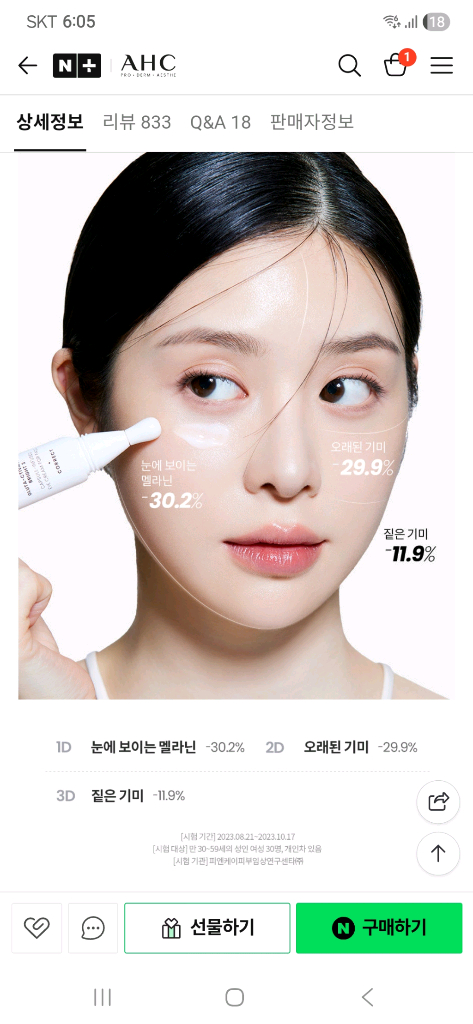 AHC 프로샷 글루타 액티베이션 브라이트 3 아이크림 30ml 이미지
