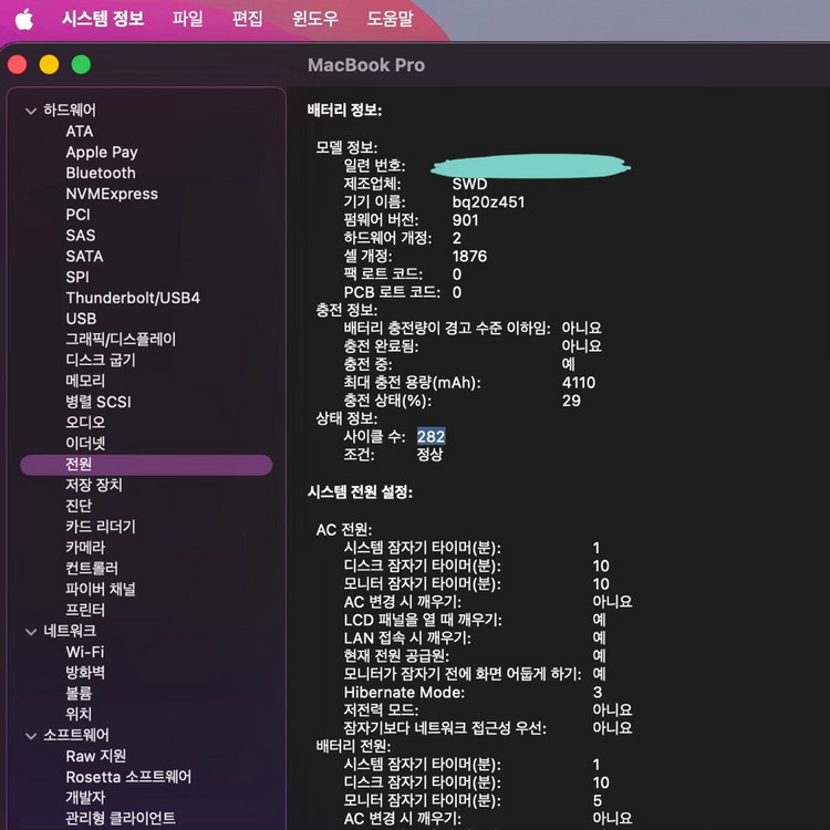 맥북프로13인치 intel 2020년 고급형 배터리교체완료 이미지