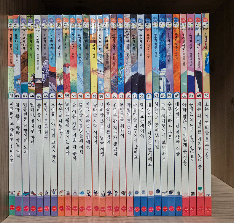 꿈꾸는 겨자씨 과학동화 69권,놀이책 택포--2