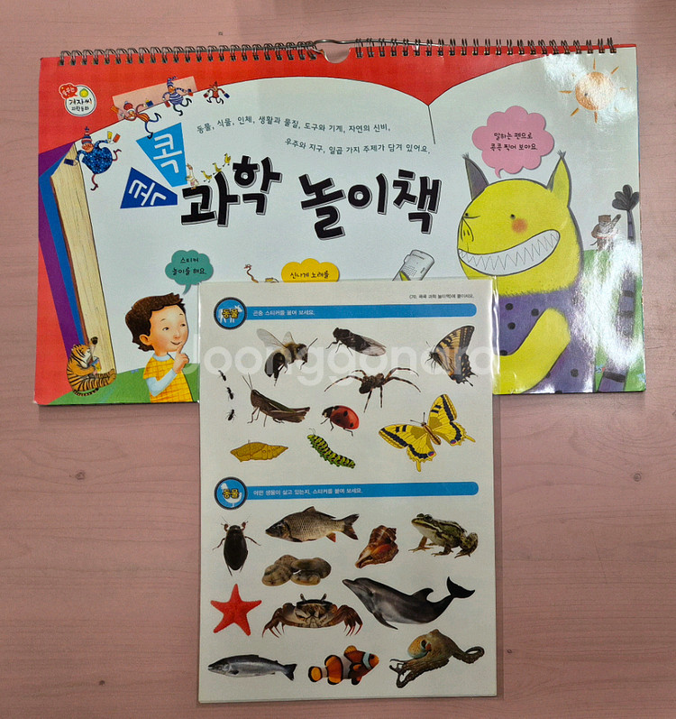 꿈꾸는 겨자씨 과학동화 69권,놀이책 택포--3