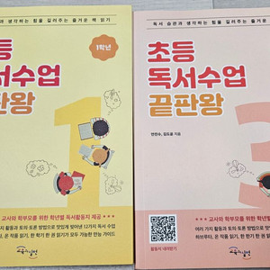 초등 독서수업 끝판왕 2권