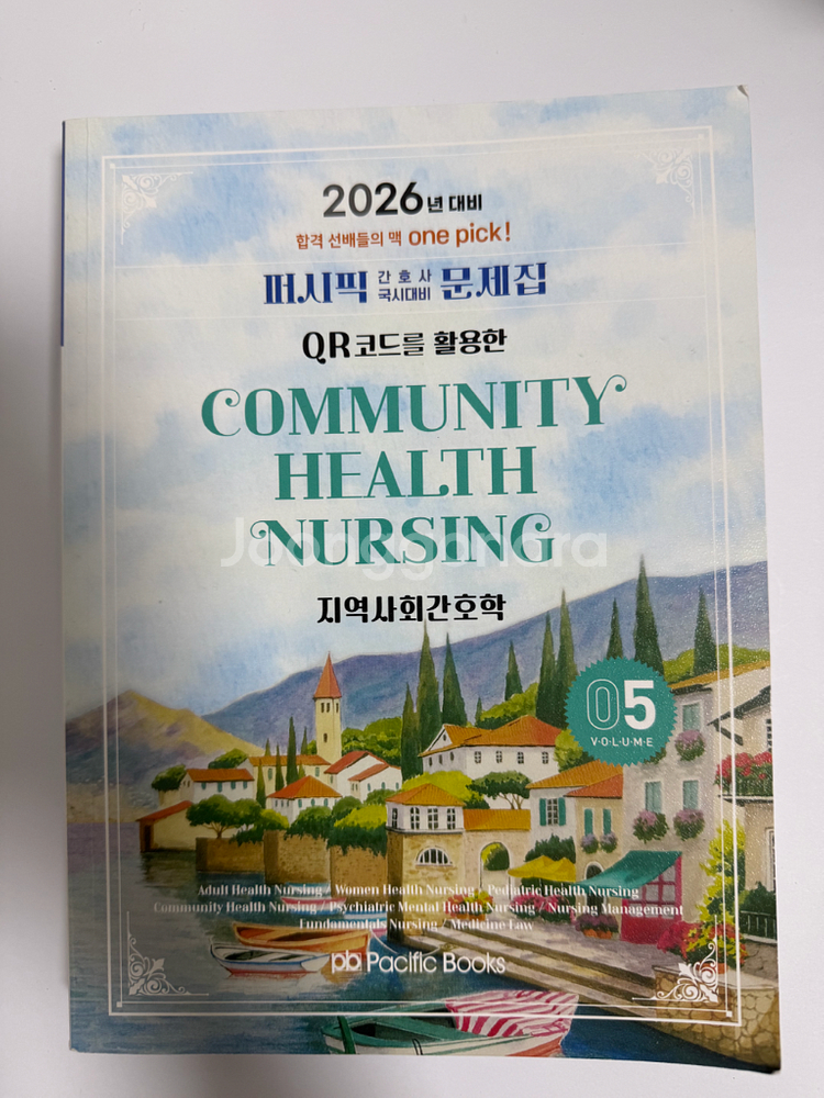 간호사 국시 퍼시픽 문제집--2
