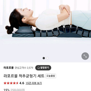 라포르몰 척추균형기 세트(목디스크,허리 마사지기)
