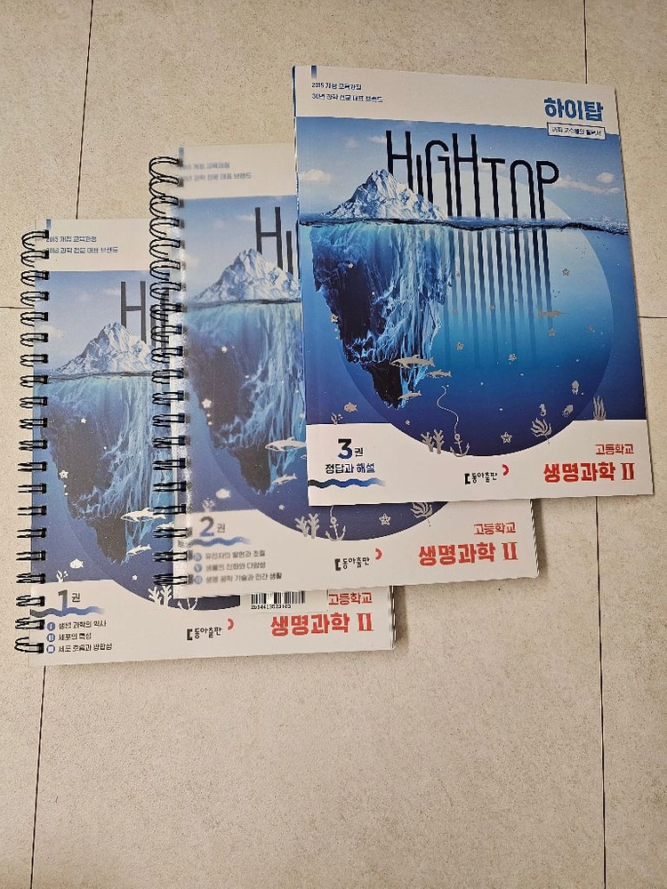 하이탑 고등학교 생명과학 I, II 문제집 세트 (새제품) 이미지