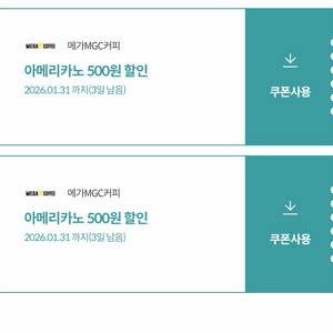 kt 메가커피 500원 할인쿠폰 2장 (일괄 200원)