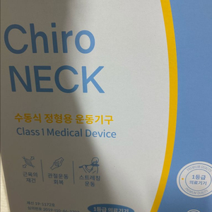 카이로넥 교정 운동기구