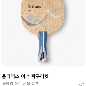 옵티머스 이너라켓 FL ST(송예영선수사용)최저155000할인122000 이미지