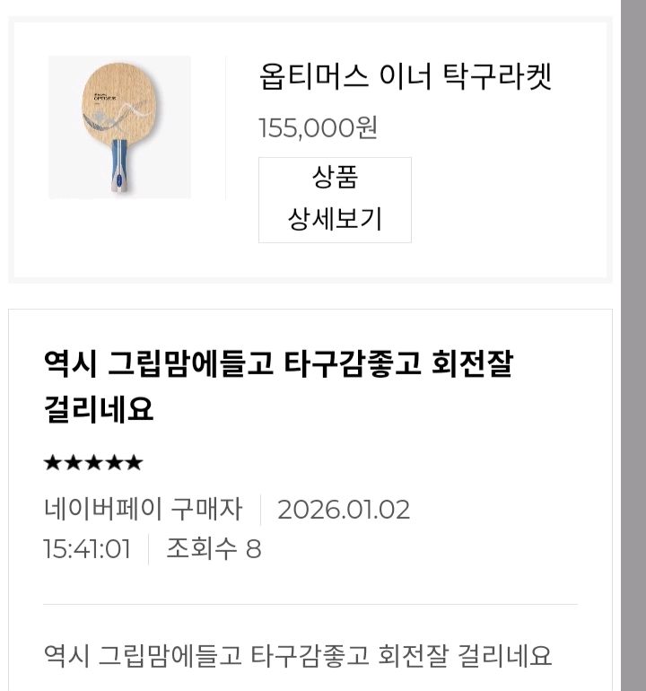 옵티머스 이너라켓 FL ST(송예영선수사용)최저155000할인122000 이미지
