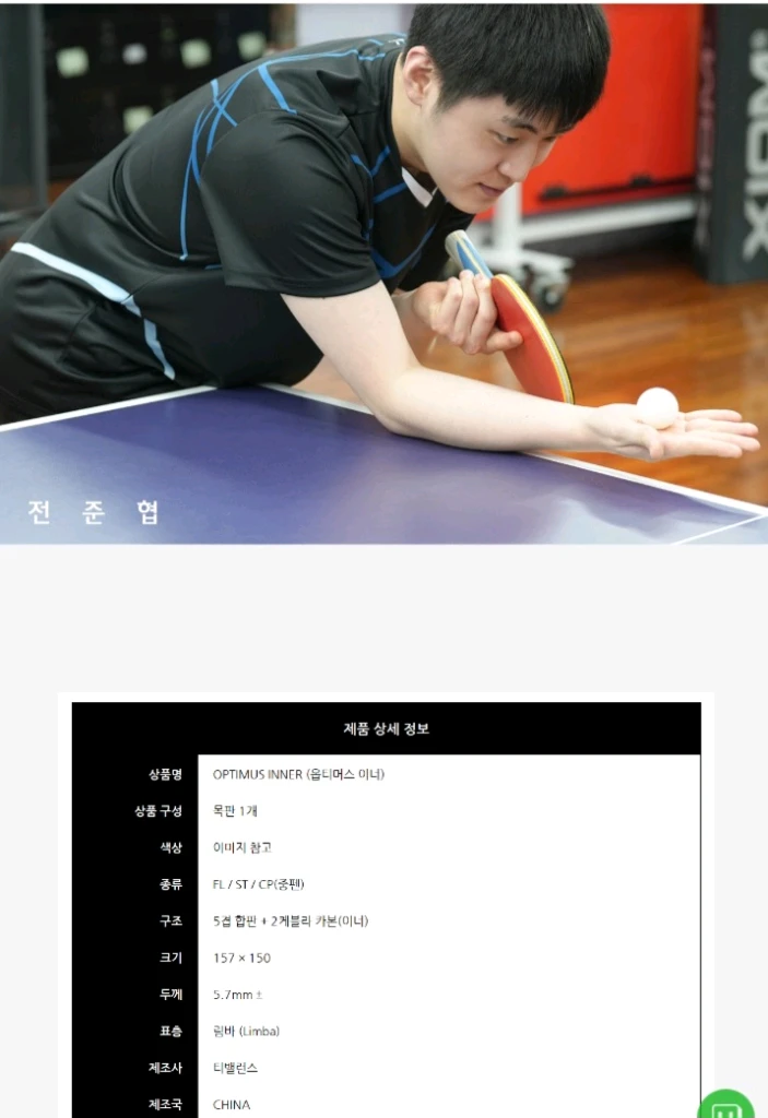 옵티머스 이너라켓 FL ST(송예영선수사용)최저155000할인122000 이미지