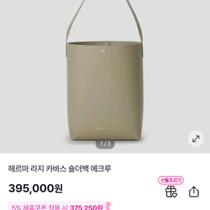 헤르마 라지 카비스 숄더백(2026구매미사용새상품)