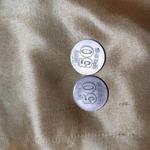 1972년 , 1974년 , 1977년 50원 동전