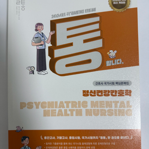 간호학과 문제집