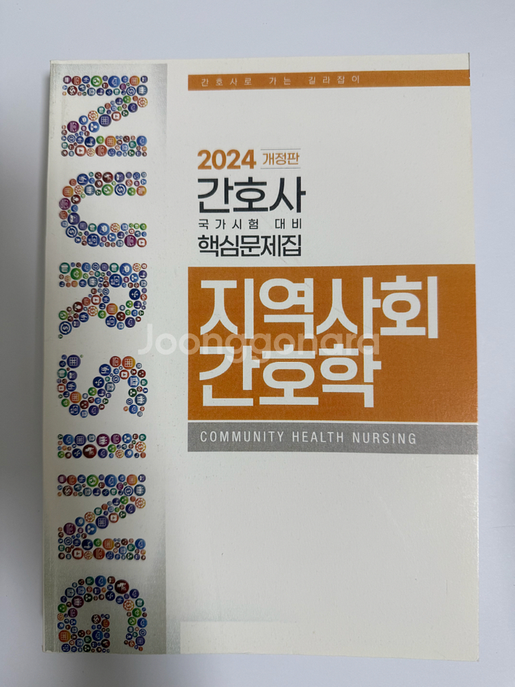 간호학과 문제집--1