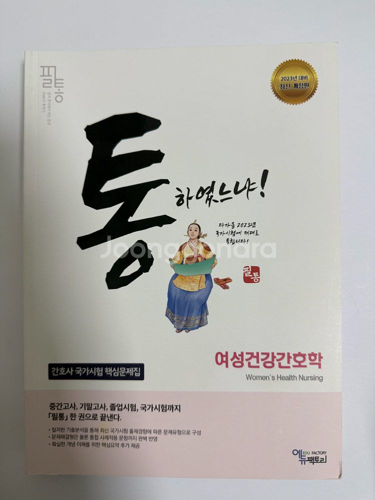 간호학과 문제집--2