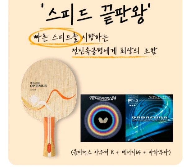 끝판왕 라켓세트 4종ㅡ기본기ㅡ스피드ㅡ파워ㅡ컨트롤할인가? 이미지