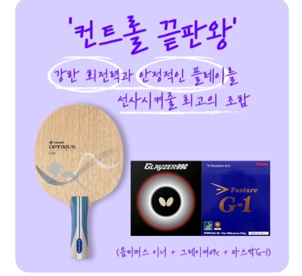 끝판왕 라켓세트 4종ㅡ기본기ㅡ스피드ㅡ파워ㅡ컨트롤할인가? 이미지