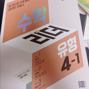 수학 유형 문제집 4-1