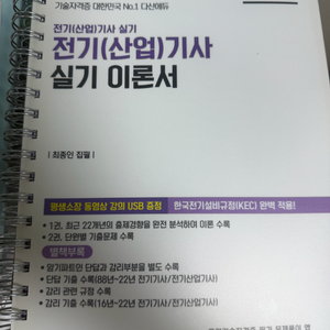 다산에듀 전기기사 실기 교재 세트