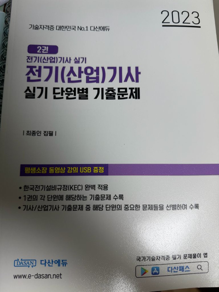 다산에듀 전기기사 실기 교재 세트 이미지