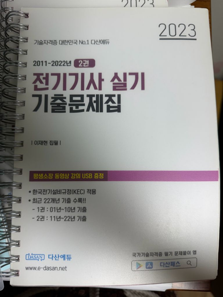 다산에듀 전기기사 실기 교재 세트 이미지
