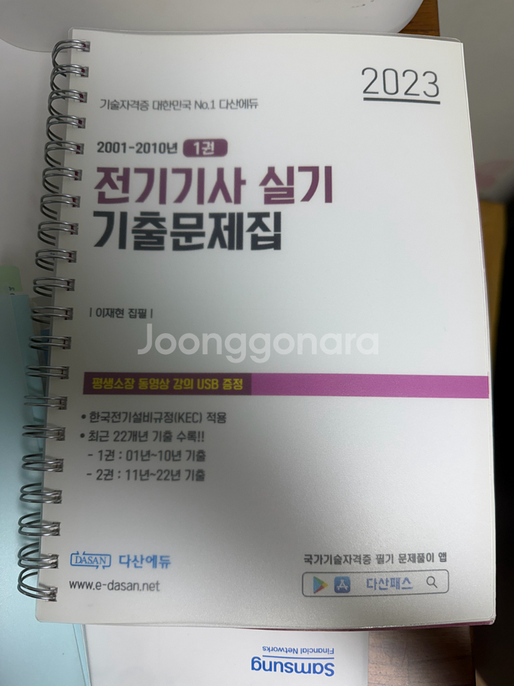 다산에듀 전기기사 실기 교재 세트--3