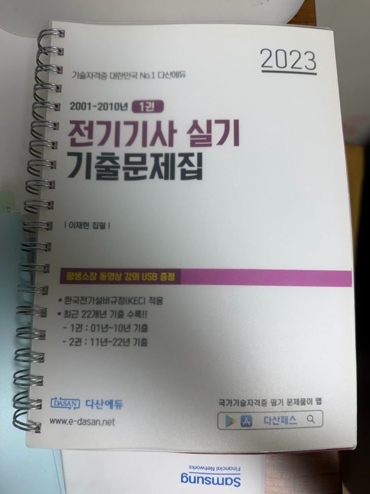 다산에듀 전기기사 실기 교재 세트 이미지