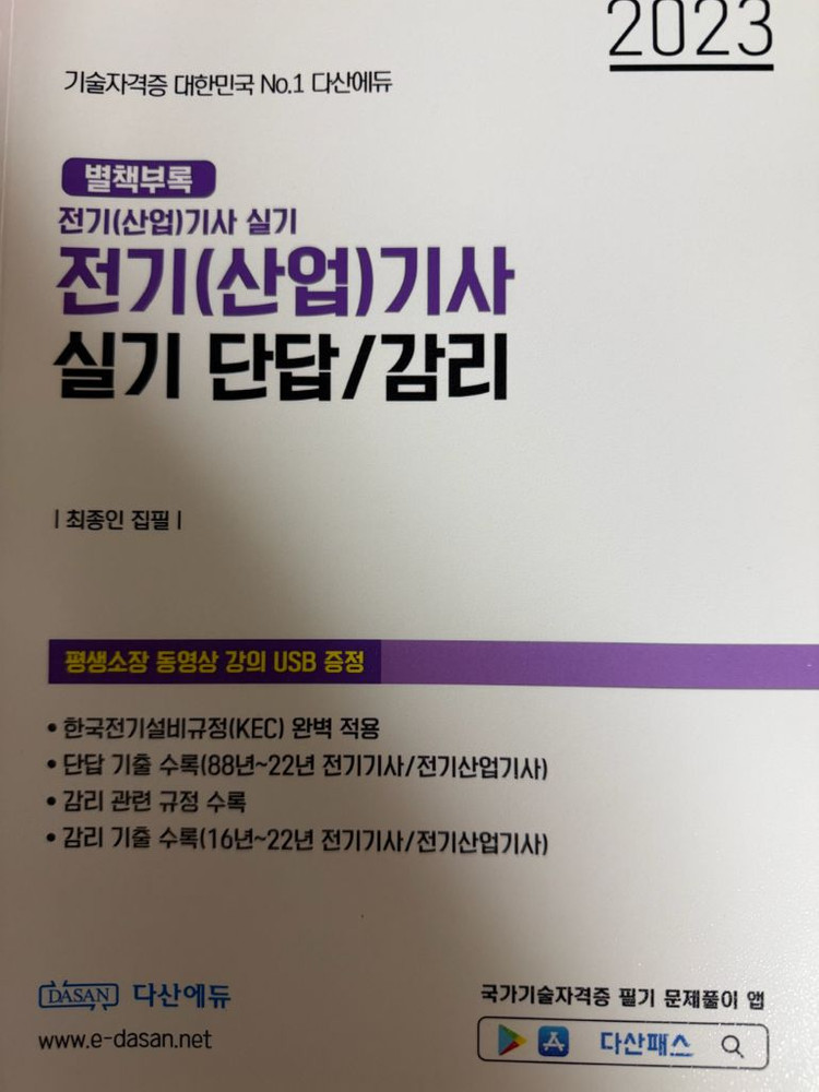 다산에듀 전기기사 실기 교재 세트 이미지