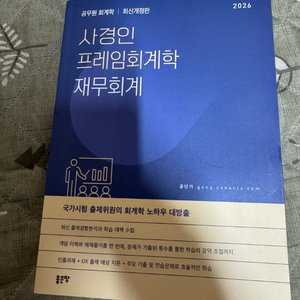 2026 사경인 프레임회계재무회계 교재
