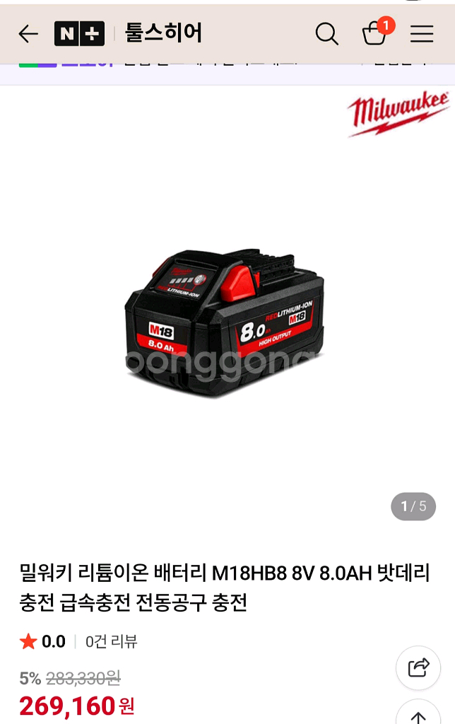 [정품]밀워키배터리 M18HB8 18V8.0AH 하이아웃풋배터리 개당가격--2