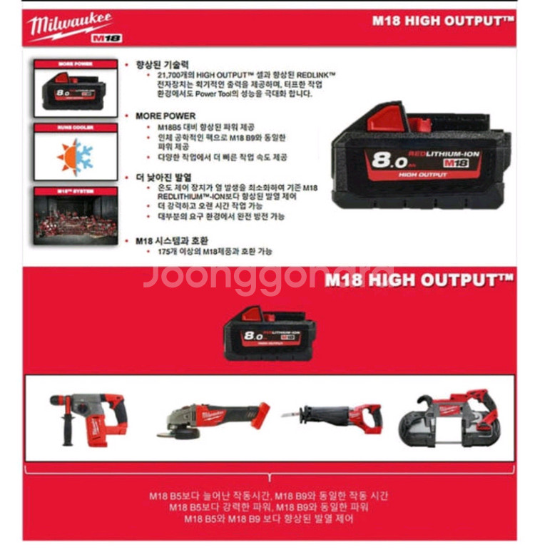 [정품]밀워키배터리 M18HB8 18V8.0AH 하이아웃풋배터리 개당가격--4