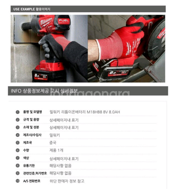 [정품]밀워키배터리 M18HB8 18V8.0AH 하이아웃풋배터리 개당가격--5