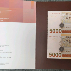 한국은행 오천원 지폐 연결형 은행권 2면부