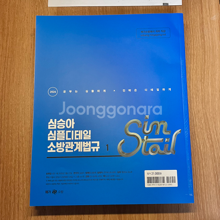 2026 심승아 심플디테일 소방관계법규 1,2--1