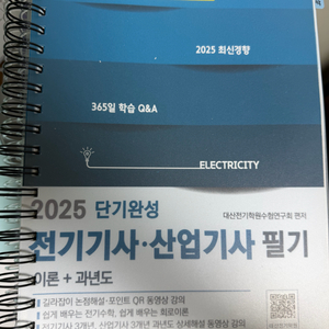 대산전기학원 전기기사 필기 교재