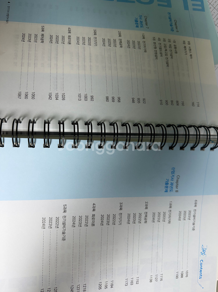 대산전기학원 전기기사 필기 교재--2