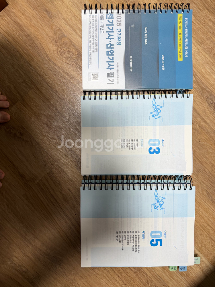 대산전기학원 전기기사 필기 교재--3