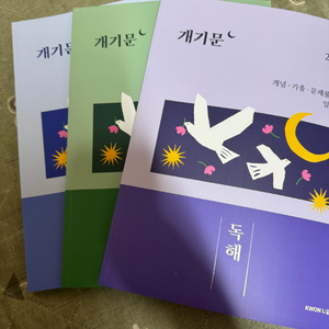 개기문 2026 문법 독해 단계별 교재세트