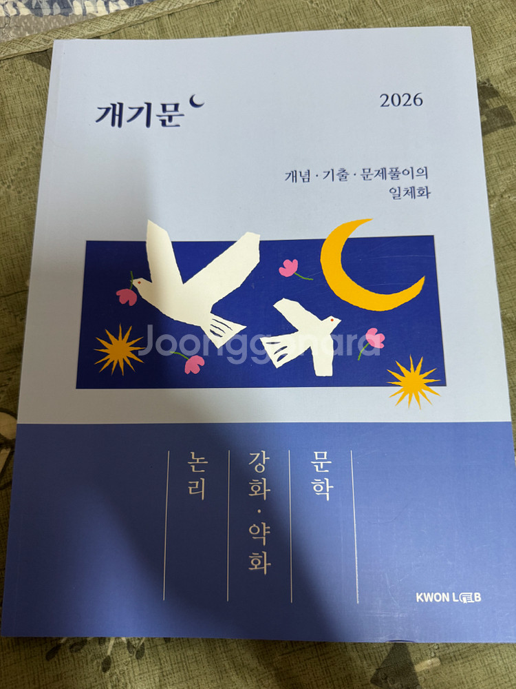 개기문 2026 문법 독해 단계별 교재세트--1