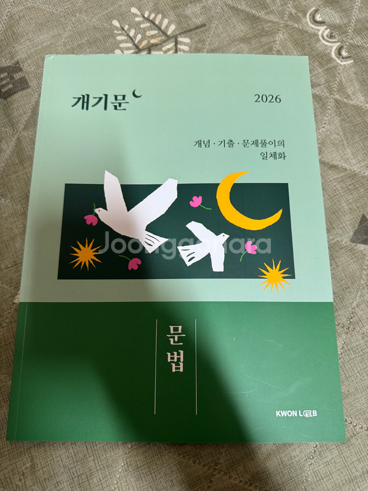 개기문 2026 문법 독해 단계별 교재세트--2