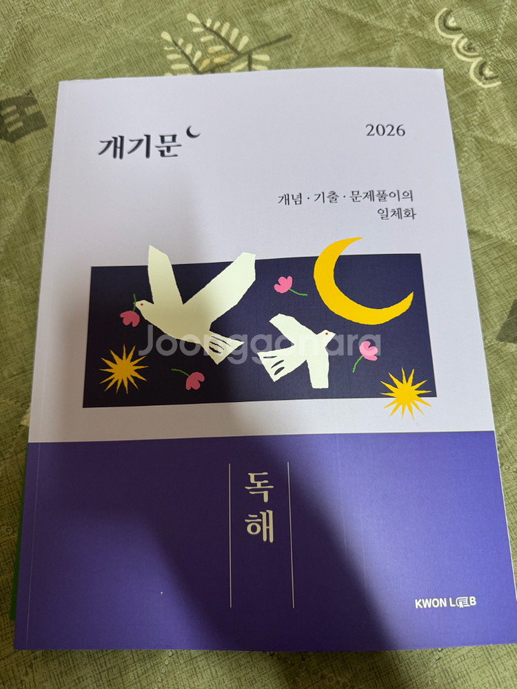 개기문 2026 문법 독해 단계별 교재세트--3