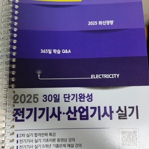 2025 대산전기학원 전기기사 실기 교재