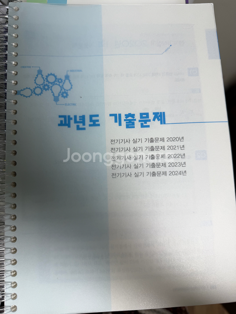 2025 대산전기학원 전기기사 실기 교재--1