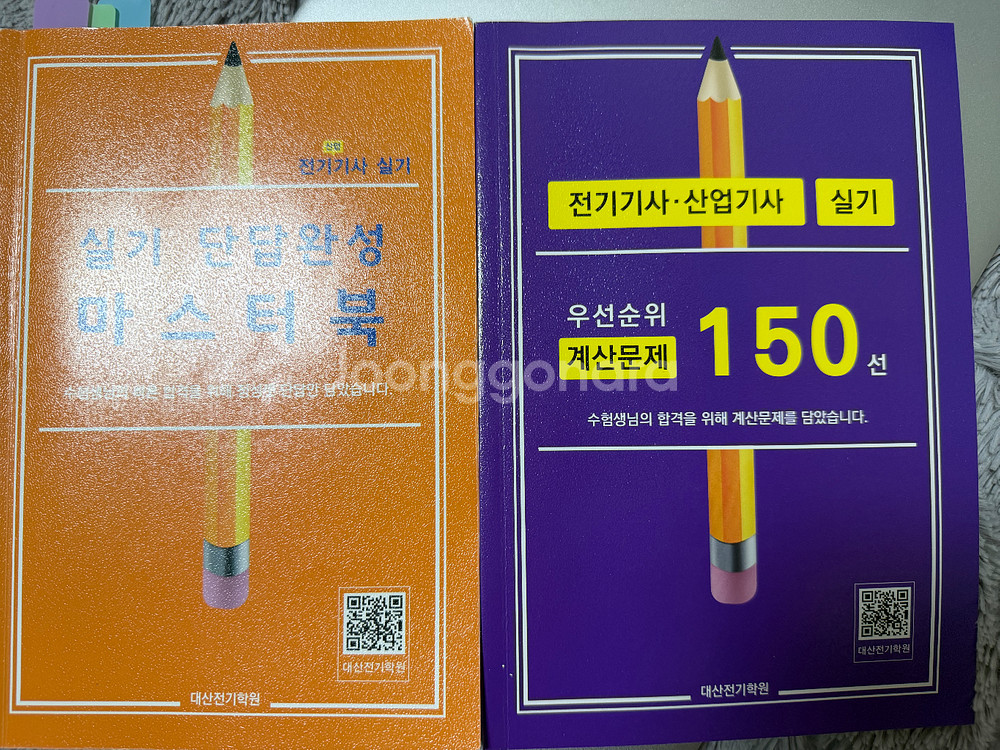 2025 대산전기학원 전기기사 실기 교재--2