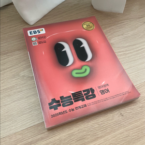 수능특강 영어 교재